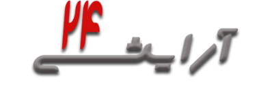 آرایشی 24