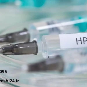 خارج شدن hpv از بدن